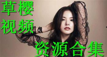 草樱国产视频在线观看,沉浸式体验，感受青春的浪漫与激情